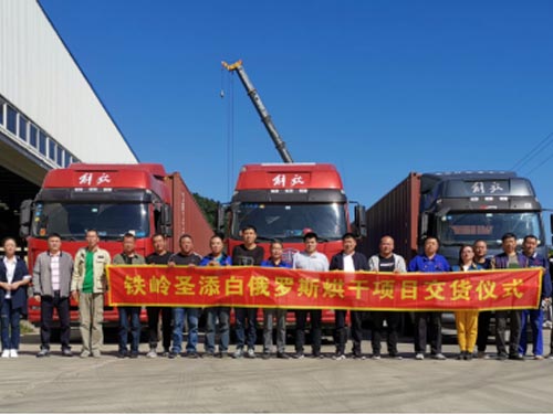 铁岭圣添白俄罗斯日处理1250吨烘干项目交货仪式圆满成功!